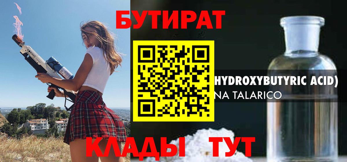Бутират оксибутират Зеленогорск