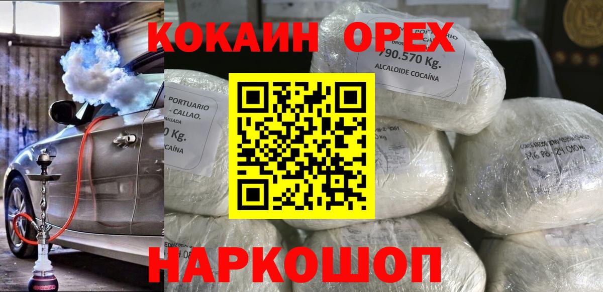 Зеленогорск  Кокаин 97%  Вход с VPN 