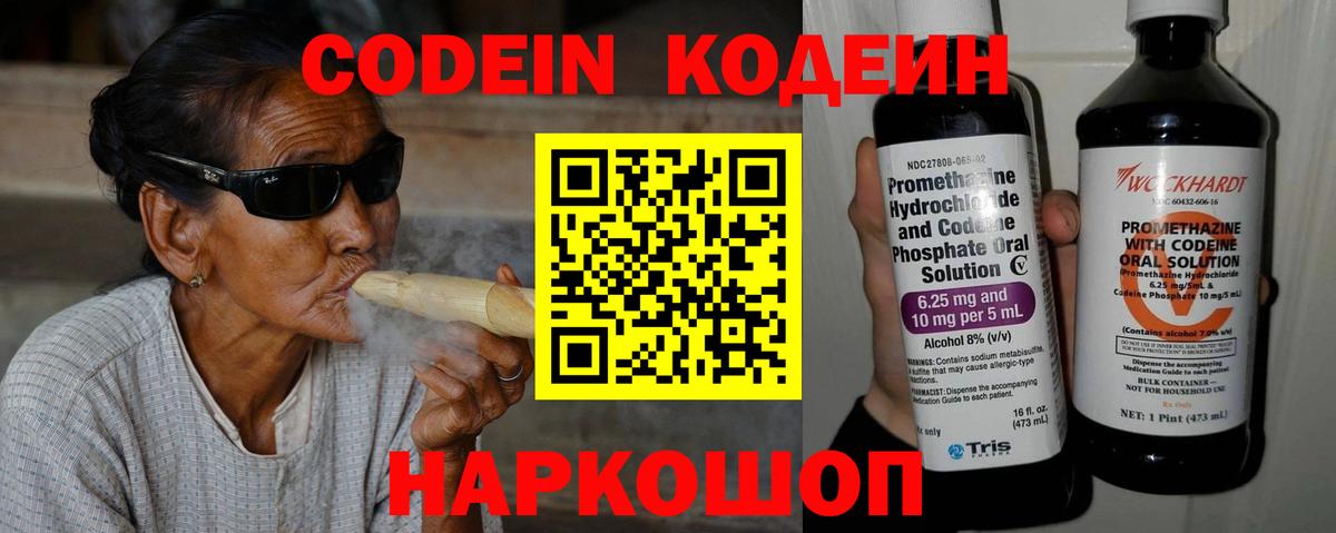 Зеленогорск  Кодеиновый сироп Lean Purple Drank  Кодеин Purple Drank  Вход с VPN 