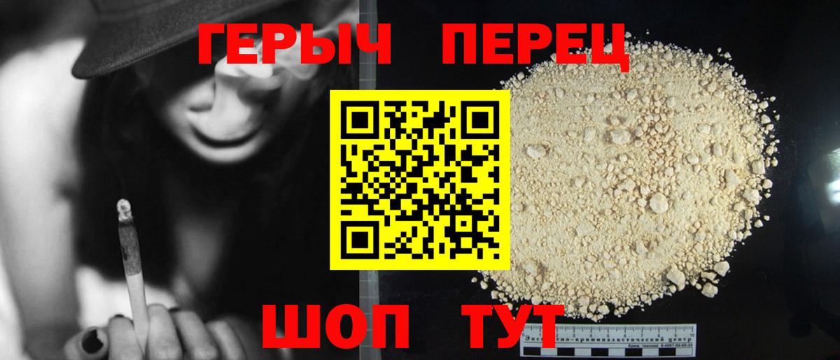 ГЕРОИН герыч Зеленогорск