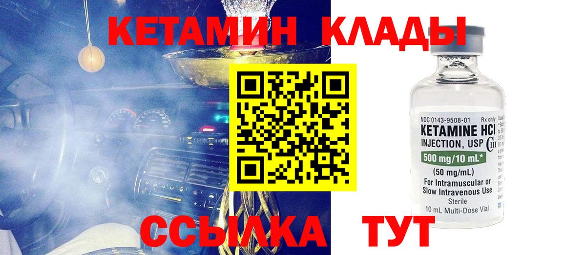 КЕТАМИН VHQ Зеленогорск