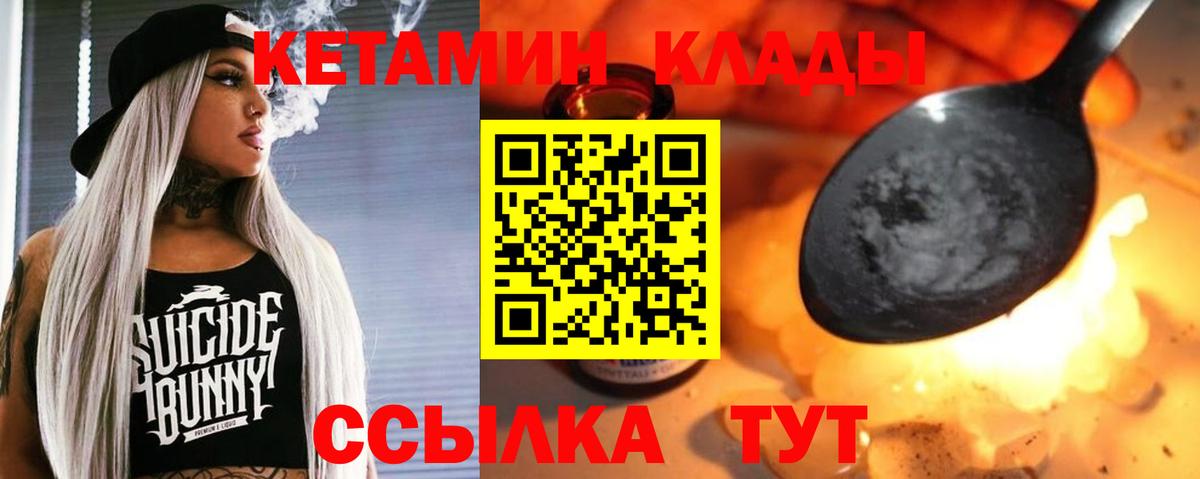 КЕТАМИН VHQ  Кетамин ketamine  Вход с VPN  Зеленогорск 