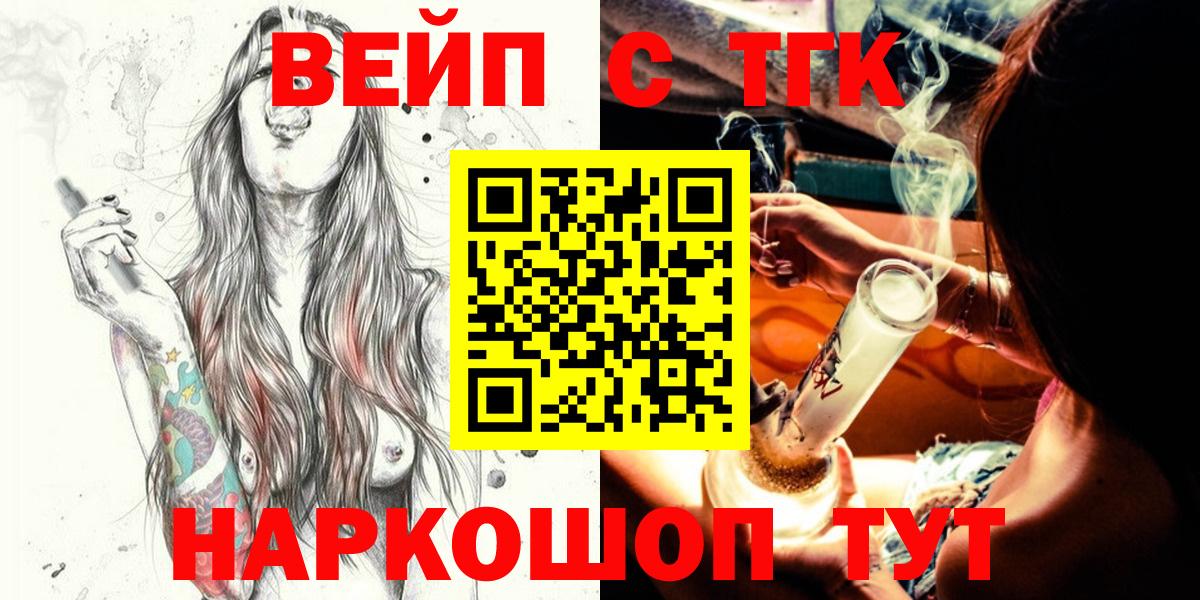 ТГК вейп Зеленогорск