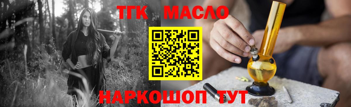 ТГК THC oil  наркотики  Зеленогорск  Вход с VPN 
